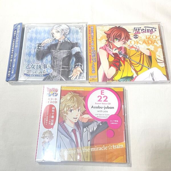 cv.下野紘 CD3点セット