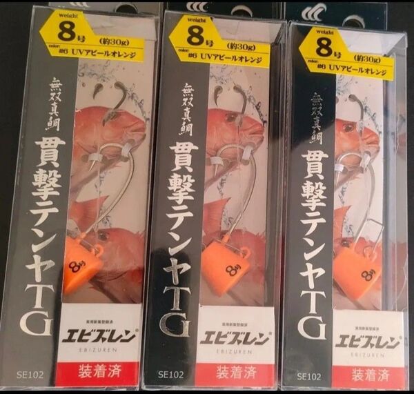 ハヤブサ 無双真鯛 貫撃テンヤTG 8号 3個セット エビズレン タングステン ヘッド オレンジ
