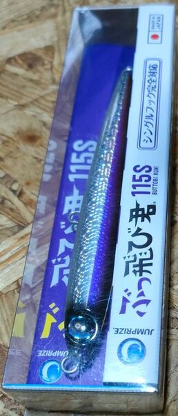 ぶっ飛び君 115S マルチベイト ジャンプライズ