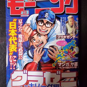 週刊モーニング 23号