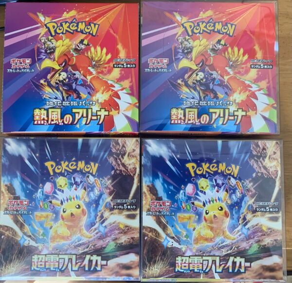 ポケモンカード 超電ブレイカー 熱風のアリーナ 2BOX シュリンク無し ペリペリなし セット