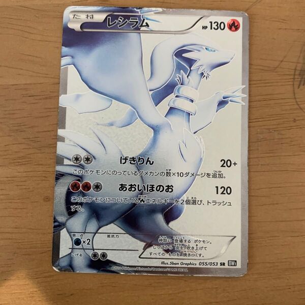 レシラム ポケモンカード 傷有り