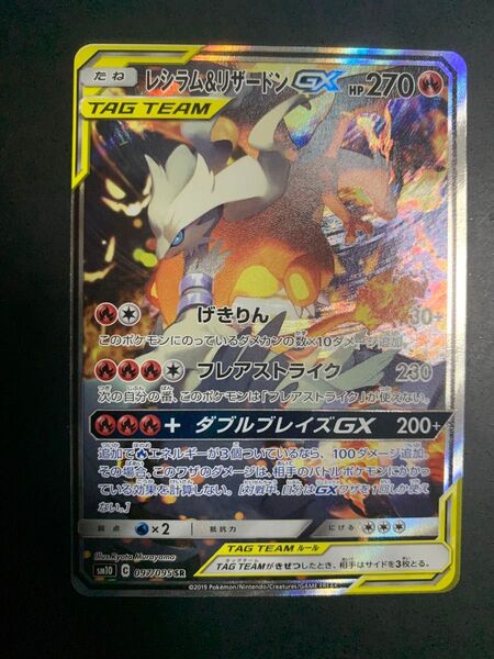 レシラム リザードンGX SA ダブルブレイズ ポケモンカードゲーム