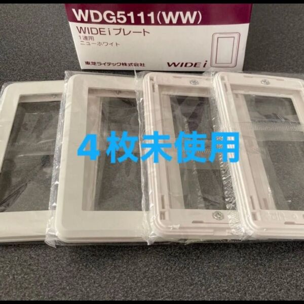 東芝ライテック WIDE iプレート WDG5111(WW) ニューホワイト 4枚