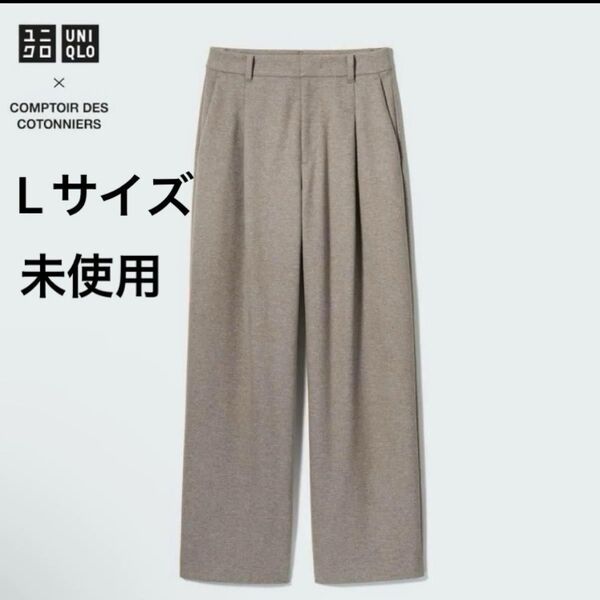 未使用★ユニクロ+コントワーデコトニエ★ブラッシュドジャージータックワイドパンツCOMPTOIR DES COTONNIERS