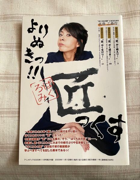 朴路美 特集小冊子 アニメディア2005年11月号付録
