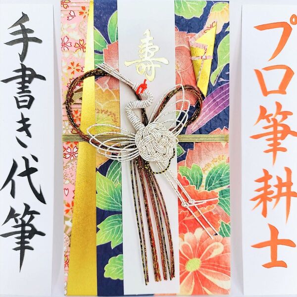 新品〈牡丹〉御祝儀袋 ご祝儀袋 金封 のし袋 熨斗袋 御結婚御祝 御祝