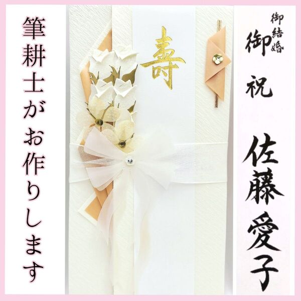 新品〈バラ花束〉御祝儀袋 ご祝儀袋 金封 のし袋 熨斗袋 御結婚御祝 御祝