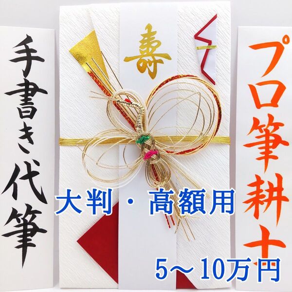 新品〈大判 高額用 赤鶴〉御祝儀袋 ご祝儀袋 金封 のし袋 熨斗袋 御結婚御祝 御祝