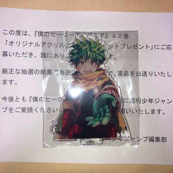 僕のヒーローアカデミア 42巻 アクリルスタンド 緑谷出久 アクスタ ヒロアカ