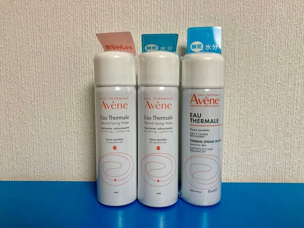 Avene アベンヌ アベンヌウォーター 50g 3点セット 正規品 資生堂 化粧水 敏感肌用 ピエールファーブル