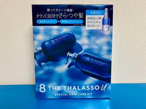 エイトザタラソ ユー ミニオイルミスト付き 限定キット シャンプー トリートメント ムスキーサボンの香り 数量限定 8