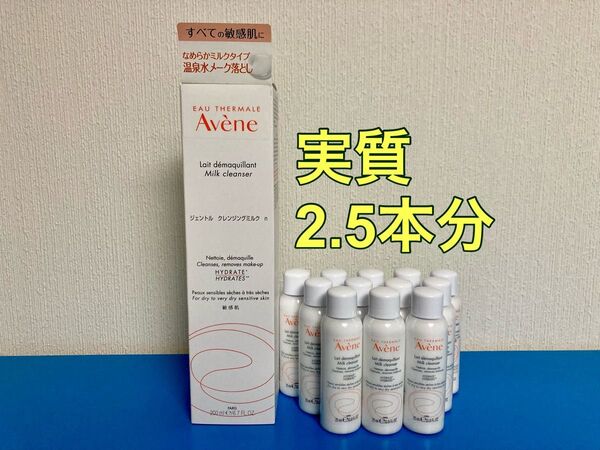 Avene アベンヌ ジェントル クレンジングミルク n メイク落とし 敏感肌 資生堂