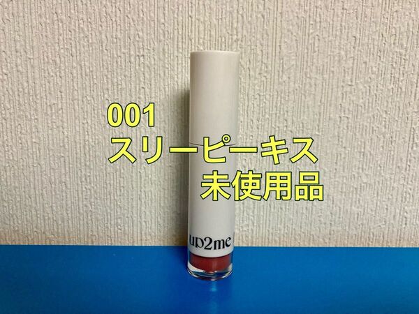 アップトゥーミー ハグマイリップ カラーロックプランパー リップカラー 5g スリーピーキス KOSE コーセーコスメポート