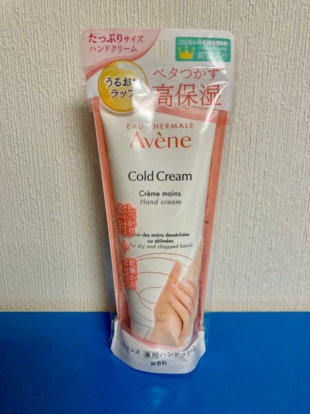 アベンヌ 薬用ハンドクリーム ラージ 102g 資生堂 ハンドケア