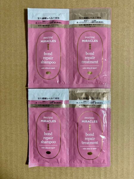 パンテーン ミラクルズ ボンドリペアシリーズ カラーシャイン&リペア シャンプー トリートメント サンプル 試供品 お試し
