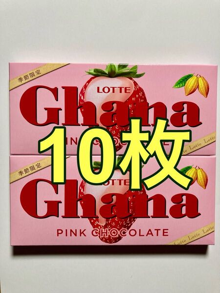 ロッテ ガーナピンクチョコレート 10点セット LOTTE ストロベリー お菓子 チョコレート クーポン消費 クーポン消化