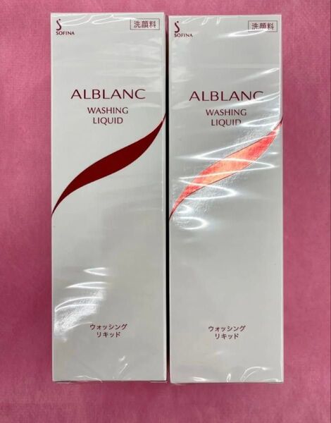 ソフィーナ アルブラン SOFINA ALBLANC ウォッシングリキッド 洗顔料 150ml 2点セット 洗顔フォーム
