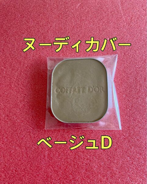 コフレドール ヌーディカバー ロングキープパクトUV ファンデーション ベージュD レフィル カネボウ COFFRET D'OR