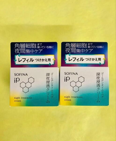 ソフィーナ iP ゴールデンタイムリペア 深夜浸透クリーム レフィル つけかえ 2個セット 付替 付け替え 花王 SOFINA