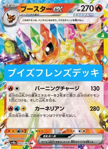 ポケカ 熱風のアリーナ環境 ブースターexデッキ イーブイexデッキ テラスタルバレットデッキ 構築済みデッキ
