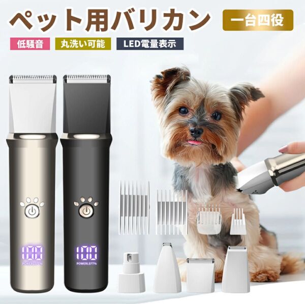 犬 猫 バリカン ペット用 4in1 軽量 充電式 コードレス 水洗い可
