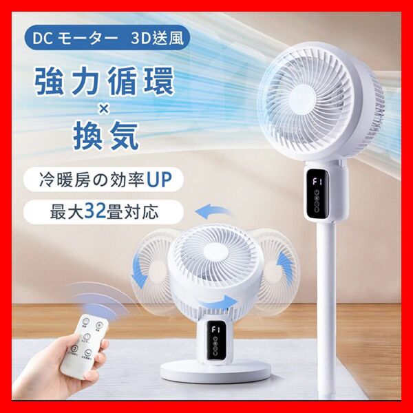 サーキュレーター 扇風機 DCモーター 【強風・超静音・節電】一体型 大風量
