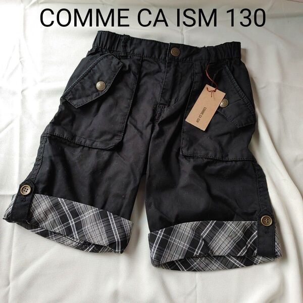 タグ付き新品未使用品 COMME CA ISM ハーフパンツ 130 チェック柄 ブラック 薄手 綿100% コムサイズム