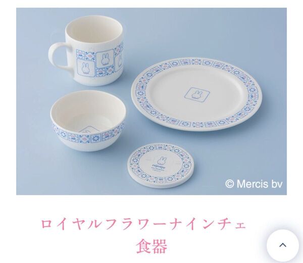 ◆ハウステンボス ロイヤルフラワー 食器セット マグカップ ボウル プレート コースター ミッフィー