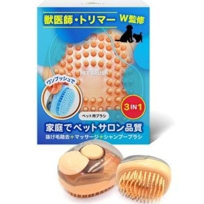 【新品未使用】ペット用ブラシ 抜け毛除去 マッサージブラシ シャンプーブラシ 3in1 犬用 猫用 獣医師トリマー監修