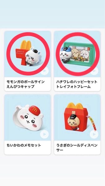 ちいかわ マクドナルド マック ハッピーセット 第2弾 モモンガ ハチワレ 2個セット