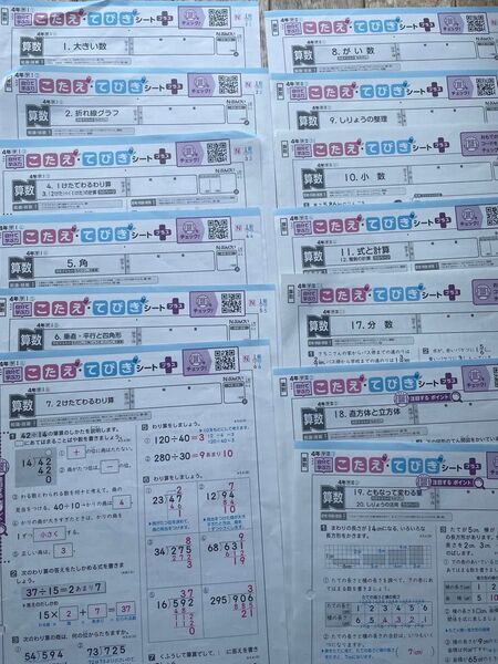 カラーテスト小学4年生 算数 こたえてびきシート 19枚 まとめ売り 学校図書 ぶんけい