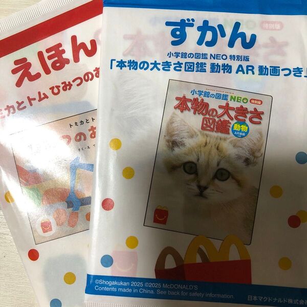トミカとトム ずかん 絵本 ハッピーセット