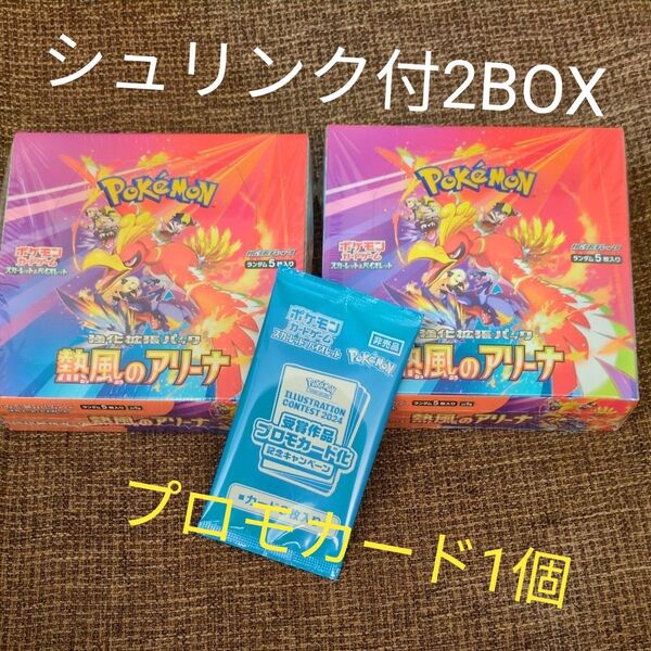 ポケモンカードゲーム スカーレット&バイオレット 強化拡張パック 熱風のアリーナ2BOX