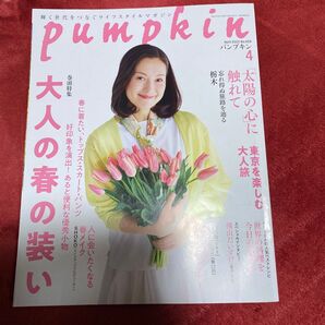 月刊Pumpkin 2025年4月号 (潮出版社)