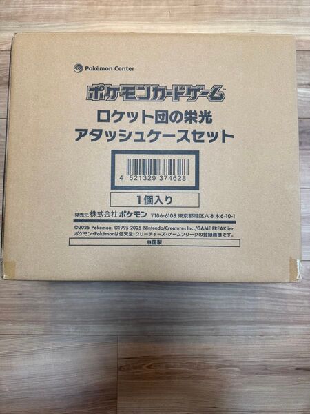 ロケット団の栄光 アタッシュケースセット ポケモンカードゲーム アタッシュケース スカーレット バイオレット ポケモンカード
