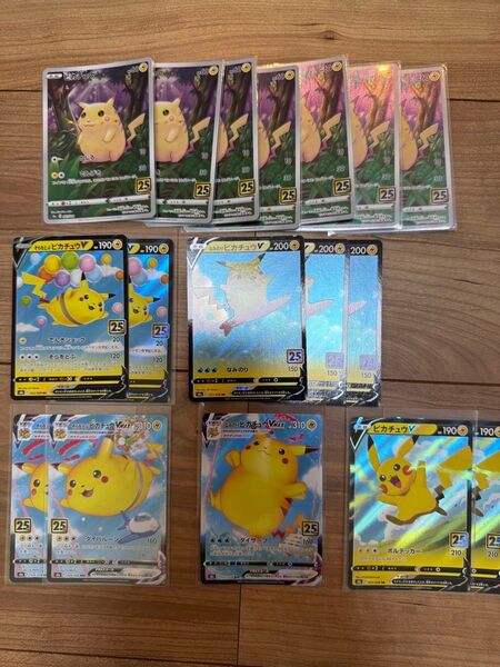 ポケモンカード ピカチュウV なみのり そらをとぶ 25th anniversary
