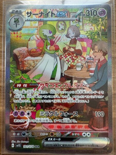 ポケモンカード サーナイトex SAR