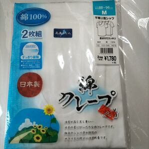 高島ちぢみ 半袖U首シャツ 2枚組 Mサイズ 綿100% 日本製