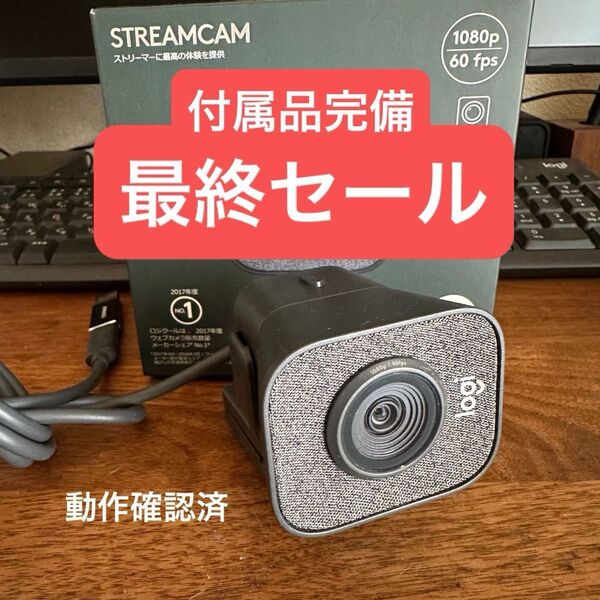 【最終セール】Logicool StreamCam C980GR グラファイト 動作品 ロジクール WEBカメラ