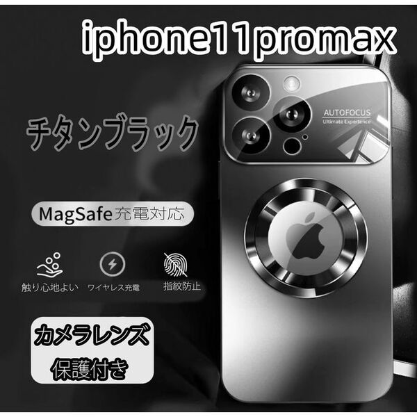 iphone11promaxケース カーバー ワイヤレス充電 ブラック