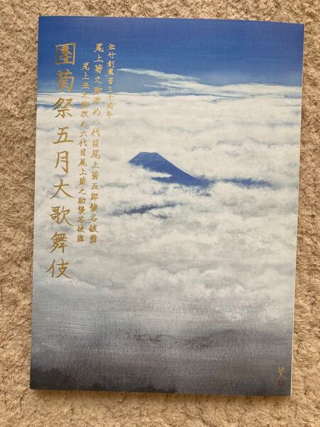 令和7時歌舞伎座 國造祭五月大歌舞伎 筋書