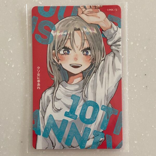 クソ女に幸あれ 少年ジャンプ+展 来場者特典 イラストカード