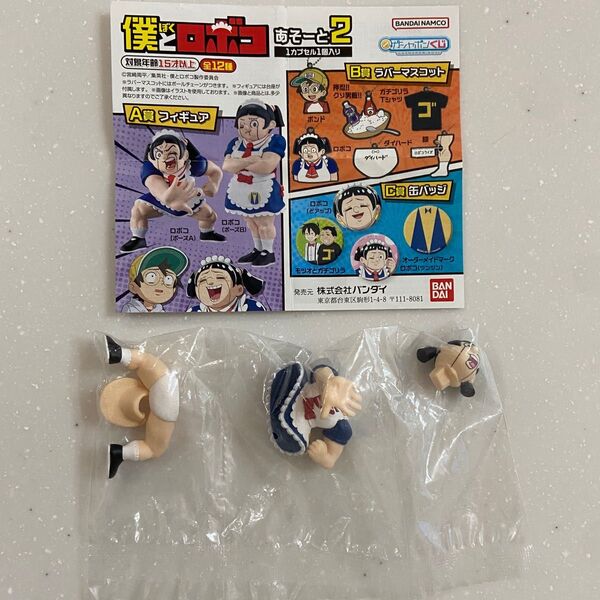 僕とロボコ あそーと2 A賞 フィギュア ポーズA