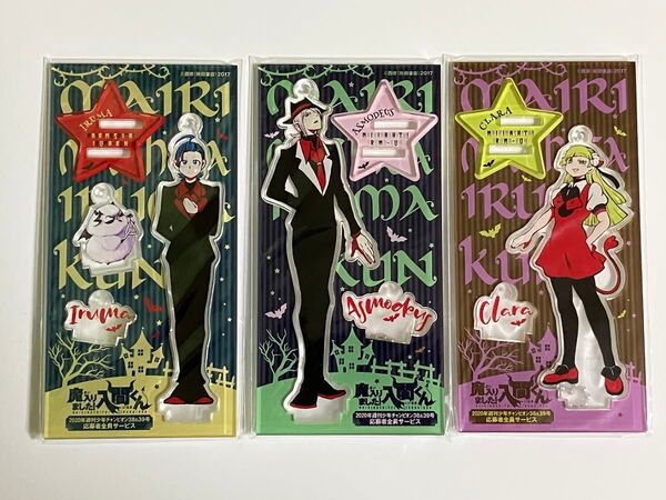 魔入りました!入間くん 応募者全員サービス アクリルスタンド