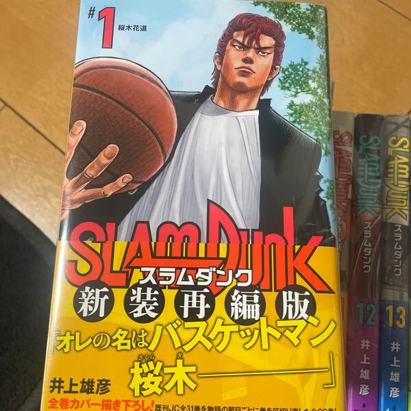 スラムダンク 新装再編版 全巻