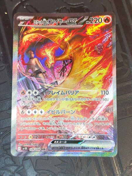 ポケカ ロケット団のファイヤーex sar