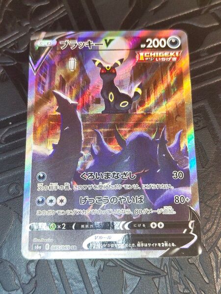 ポケカ ブラッキーv sa