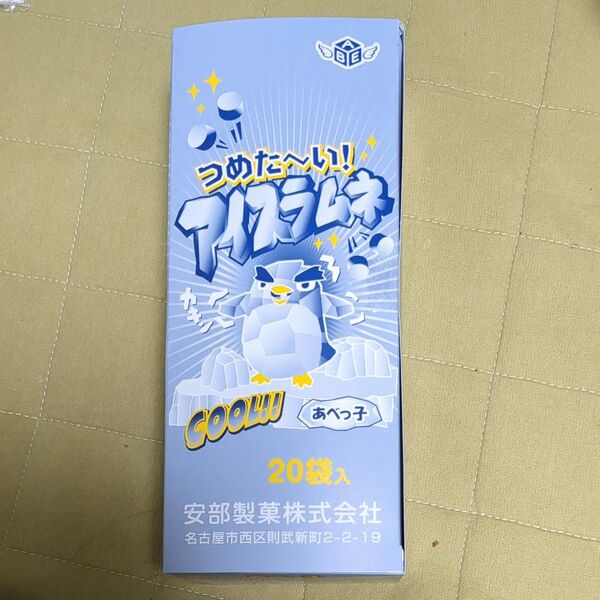 アイスラムネ 20袋 あべっ子 安部製菓株式会社