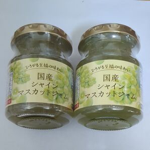 国産シャインマスカットジャム 2個